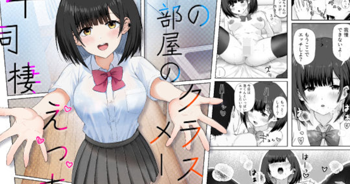 【エロ同人】隣の部屋のクラスメートと半同棲えっち生活｜激しく愛し合いひたすら中出しセックス
