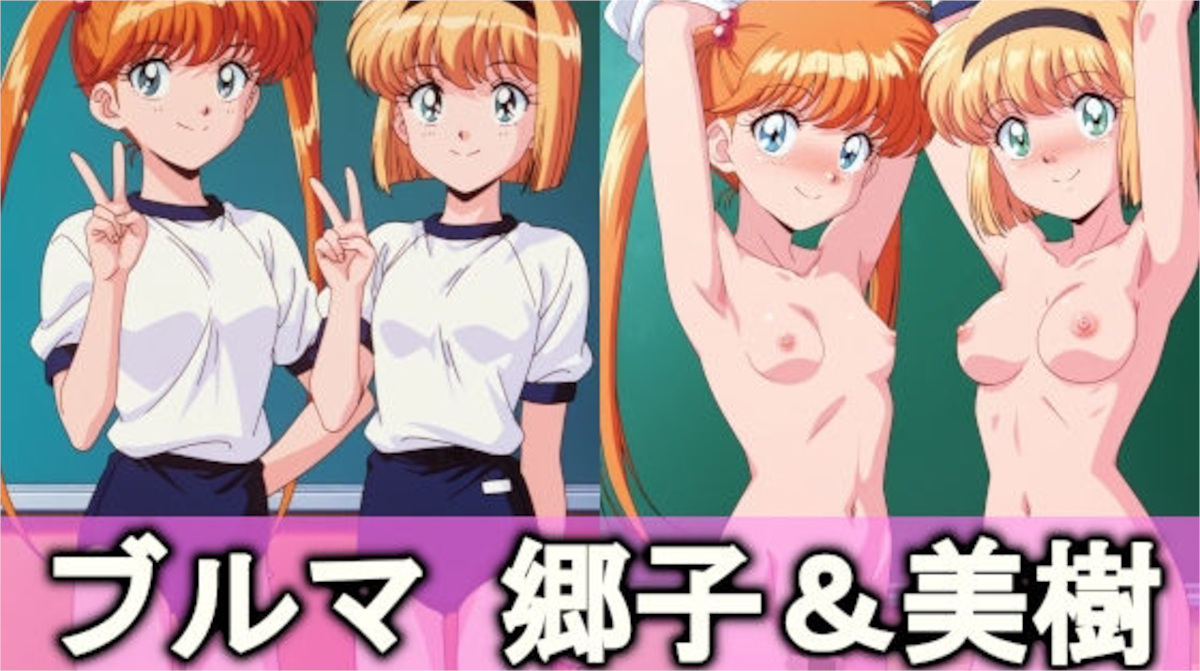 【地獄先生ぬ～べ～】郷子と美樹が体操服ブルマ姿でおじさん達とエッチするイラスト集