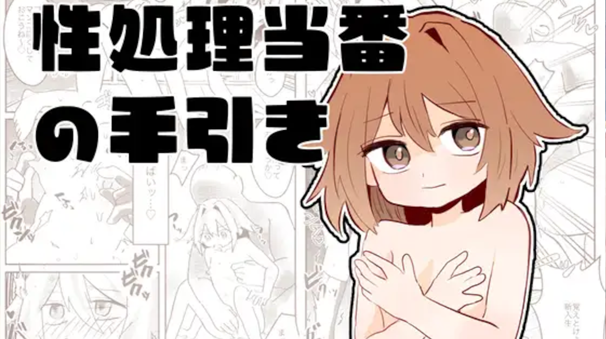 【エロ同人】性処理当番のある中高一貫校で一週間男子生徒の性処理をさせられる新入生女子