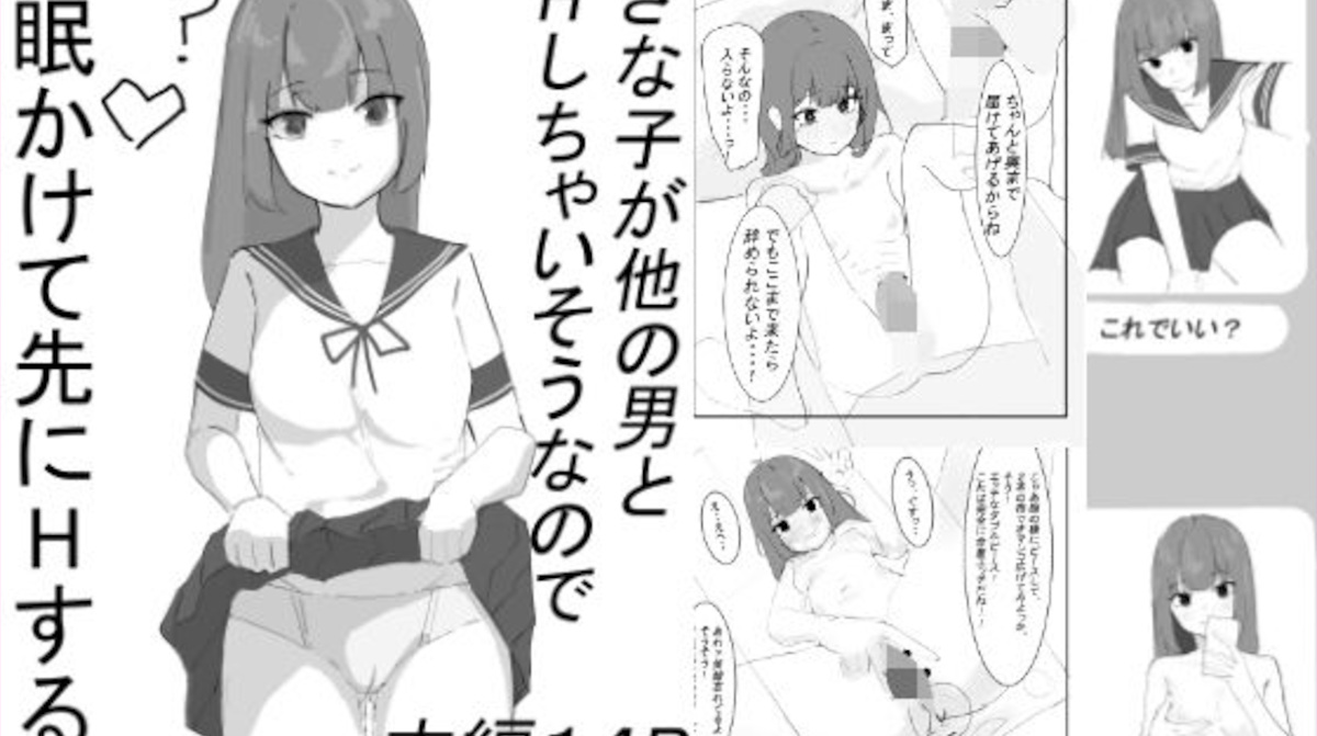 【エロ同人】好きな子が他の男と初エッチしそうなので催眠をかけて先にセックスする男