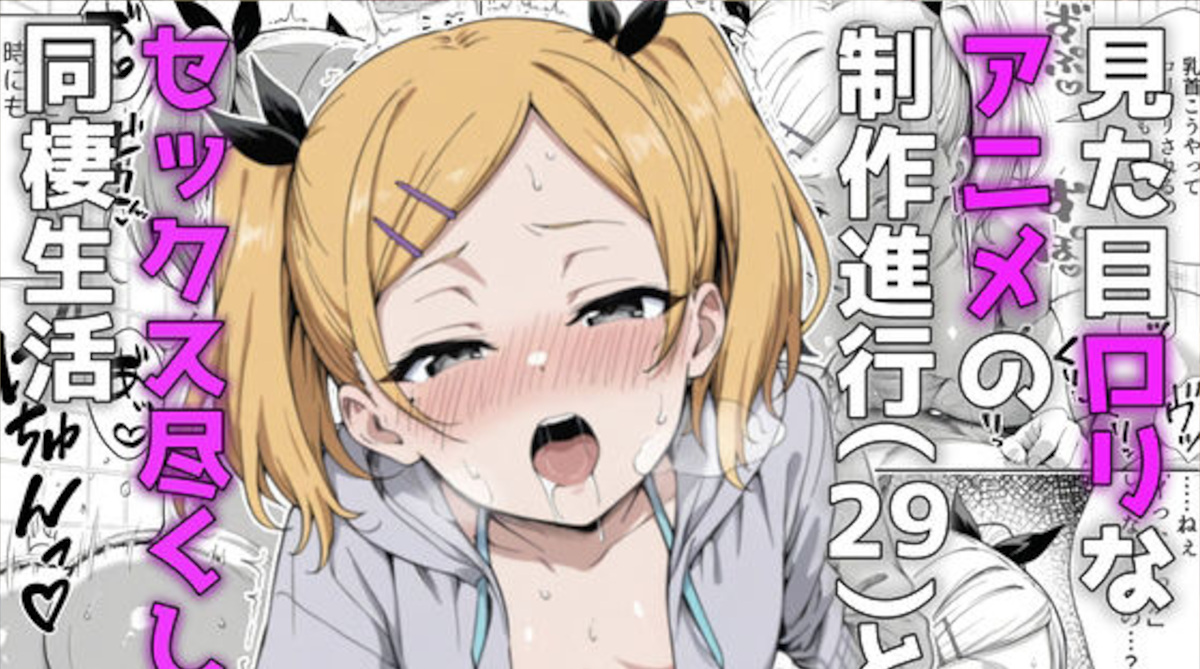 【SHIROBAKO】矢野エリカと同棲し四六時中セックスして搾り取られる