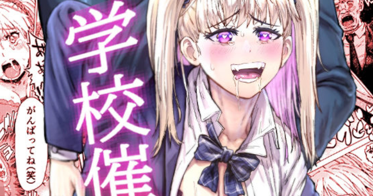 【エロ同人】催眠おじさんが金持ち私立学校を支配！男子は即退学、女子は即性教育で強制中出しセックス