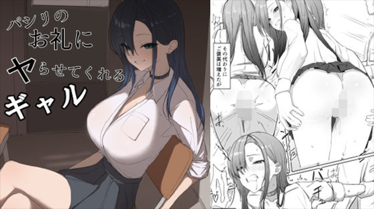 【エロ同人】パシリのお礼にヤらせてくれるギャルと中出しセックスする陰キャオタク
