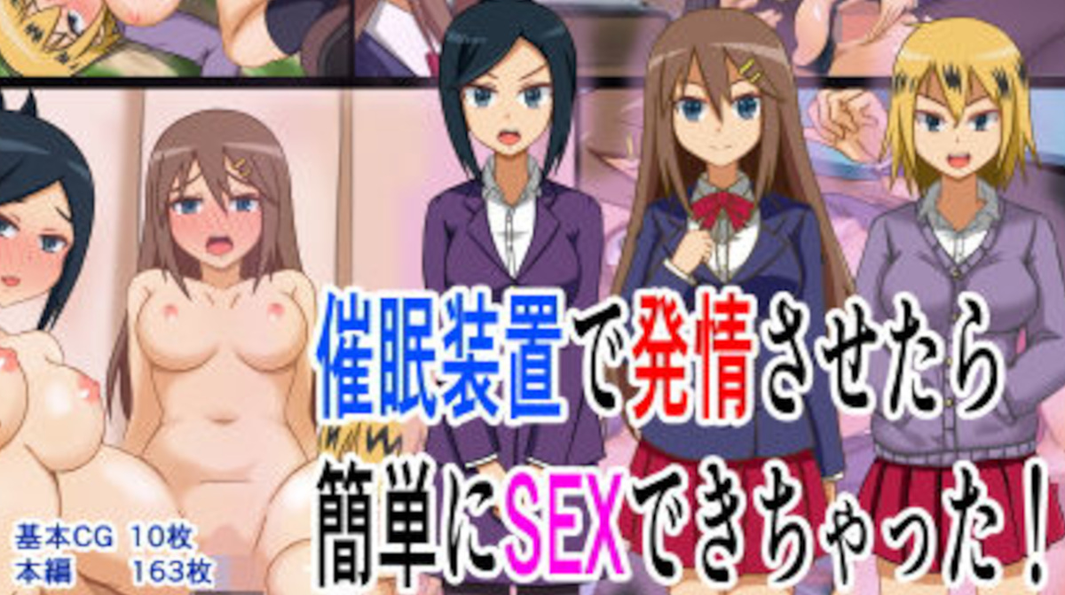 【同人CG】催眠装置で発情させて簡単SEX！童貞がヤンキー・美人教師・クラスメイトとセックスしまくり