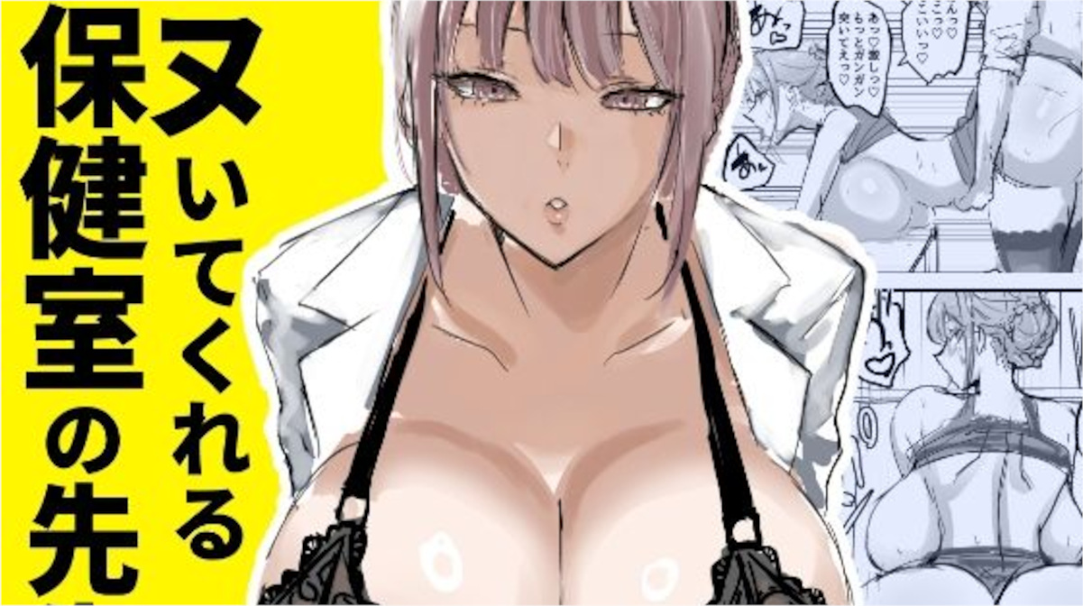 【エロ同人】ヌいてくれる保健室の先生！巨乳養護教諭が性欲が強い男子の性処理をしてくれる