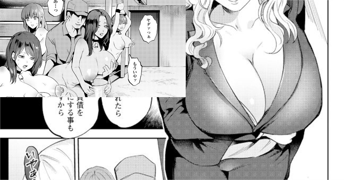 【エロ漫画】負債を抱えた巨乳女社長が借金返済のため調教ルームで家畜にされる