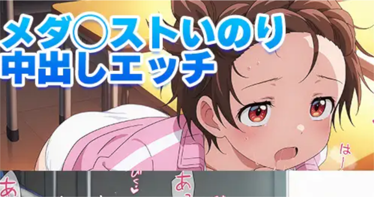 【メダリスト】つるぺた低身長JS結束いのりと中出しエッチ！着衣コスプレ全裸触手乱交シチュ盛りだくさん