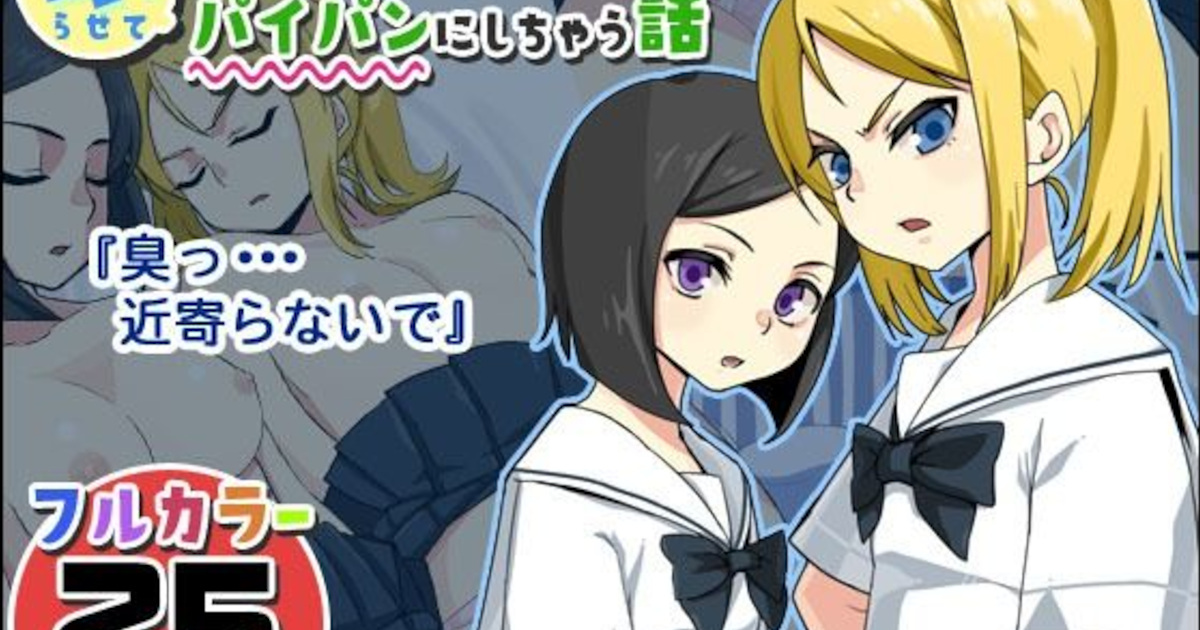 【エロ同人】睡眠薬で眠らせた生意気な妹とトモダチを眠姦レイプ