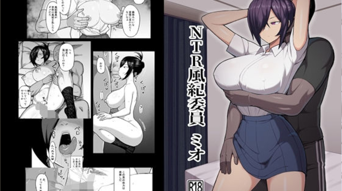 【エロ同人】巨乳風紀委員の幼なじみ彼女が体育教師に脅されてNTRセックス