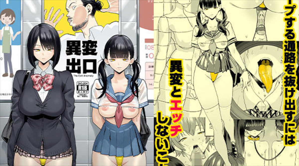 【エロ同人】異変には何しても問題なし！エロい格好をした女の子達とセックスしまくる
