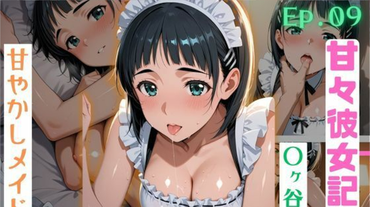 【SAO】桐ヶ谷直葉がメイド姿で性奉仕！イチャイチャプレイで純愛セックス