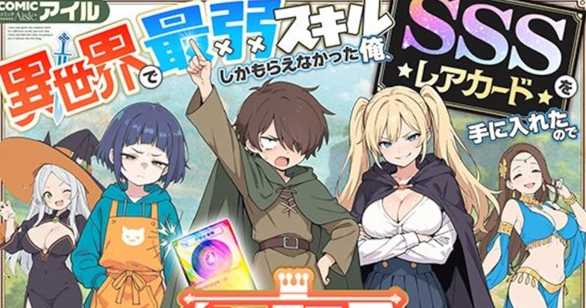 【エロ同人】最弱スキル持ちの童貞がレアカードを手に入れてセックス王になる