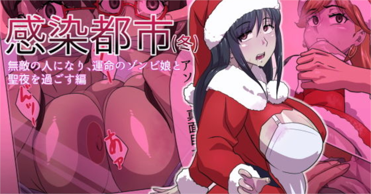 【エロ同人】クリスマスに抜けるおすすめエロ同人・エロCGイラスト作品10選