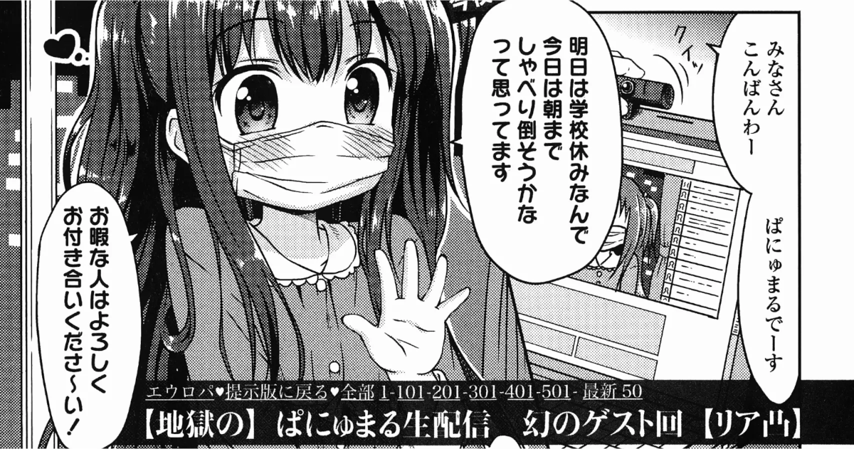 「【地獄の】ぱにゅまる生配信 幻のゲスト回【リア凸】」アイキャッチ