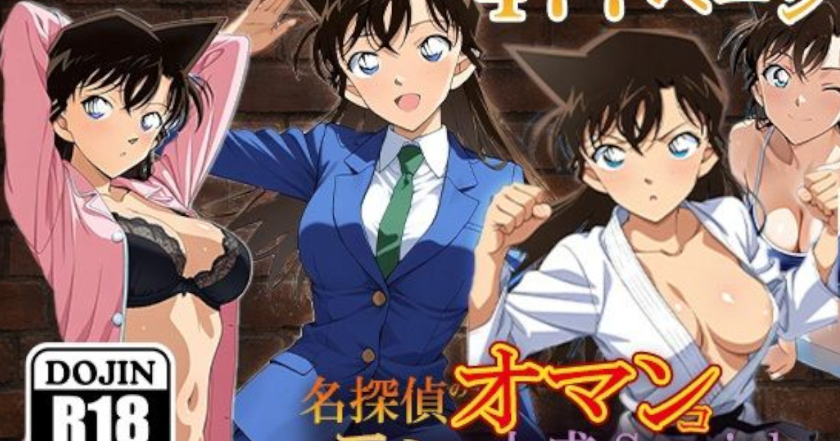 【AVA-dojin-】名探偵のオマンコー大盛ランねーちゃんSpecialー