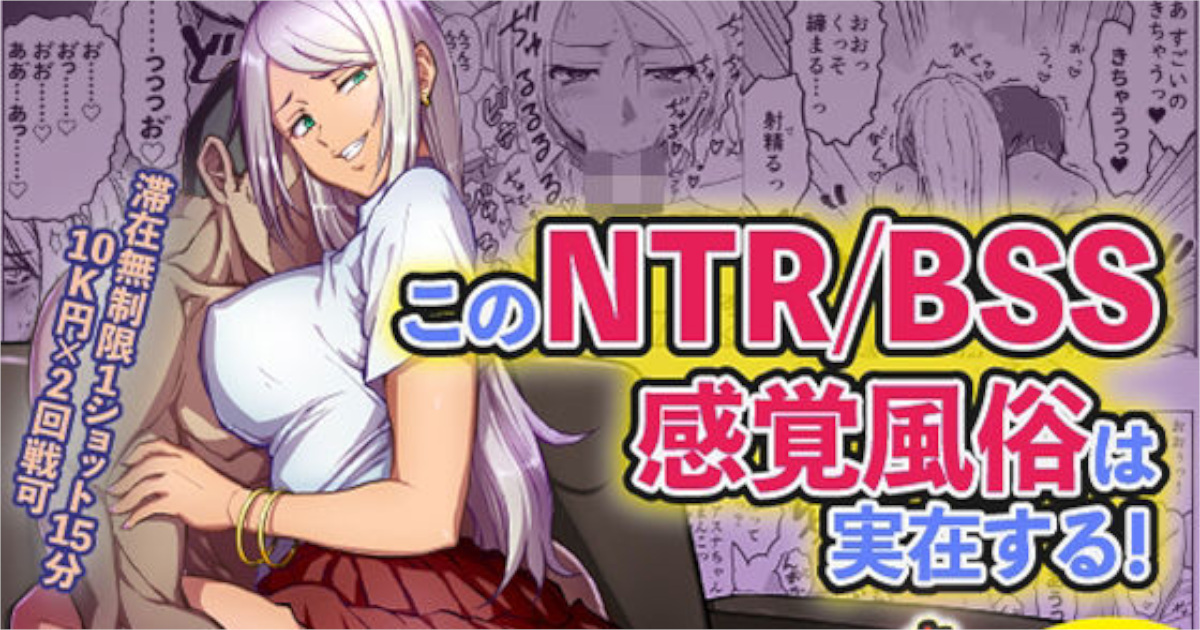 【IRON Y】このNTR/BSS感覚風俗は実在する！