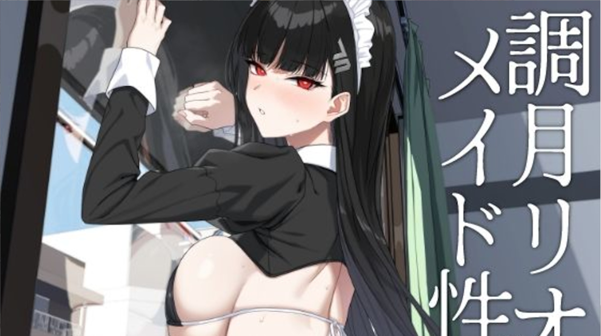 【LOFLAT】調月リオのメイド性活