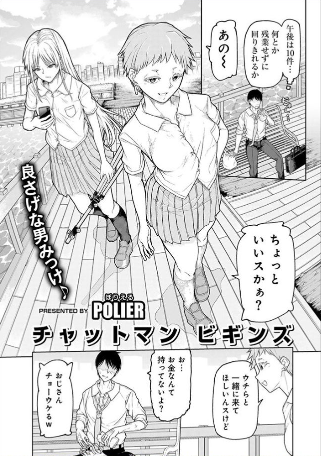 【POLIER】チャットマン ビギンズサンプル1