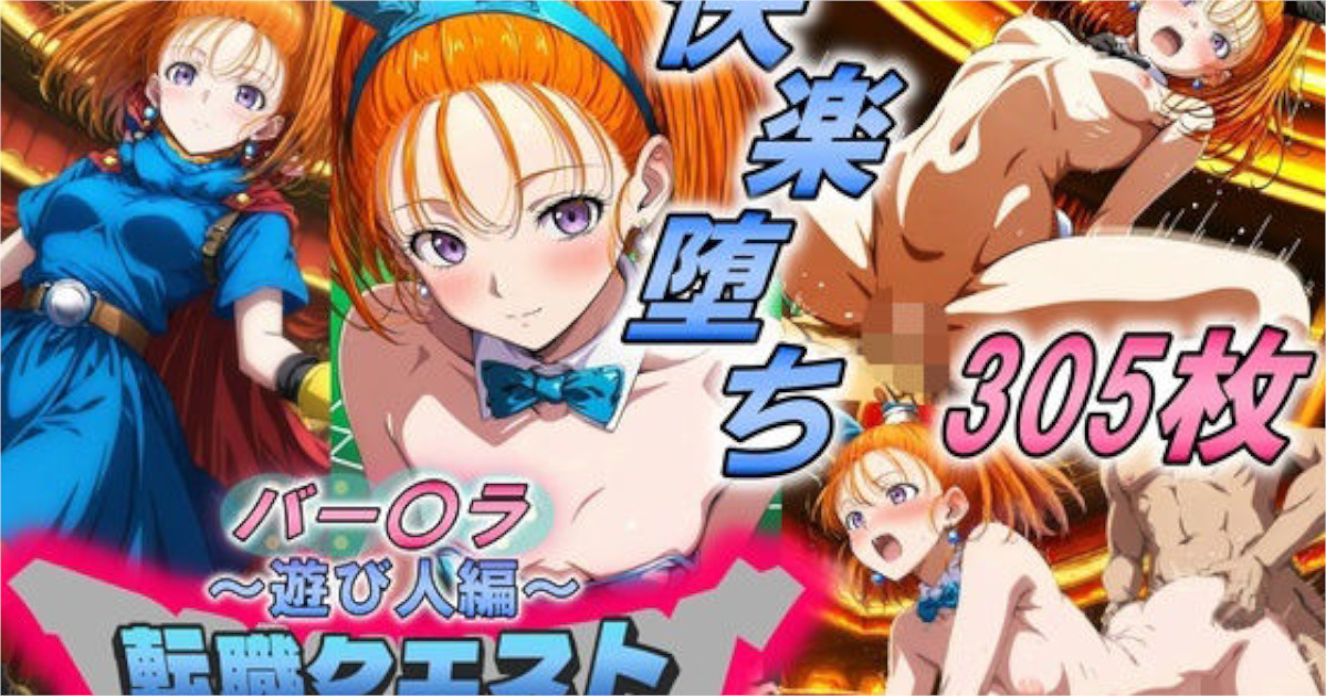 【Trident（トライデント）】転職クエスト〜バー〇ラ遊び人編〜