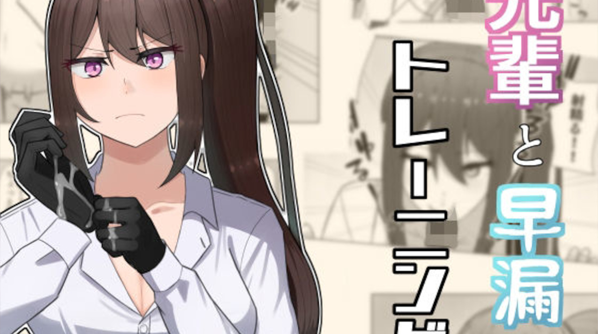 【neutralA】先輩と早漏トレーニング