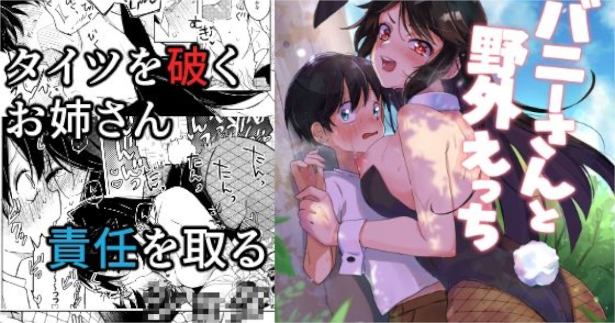 【あおすけのサークル 】バニーさんと野外えっち