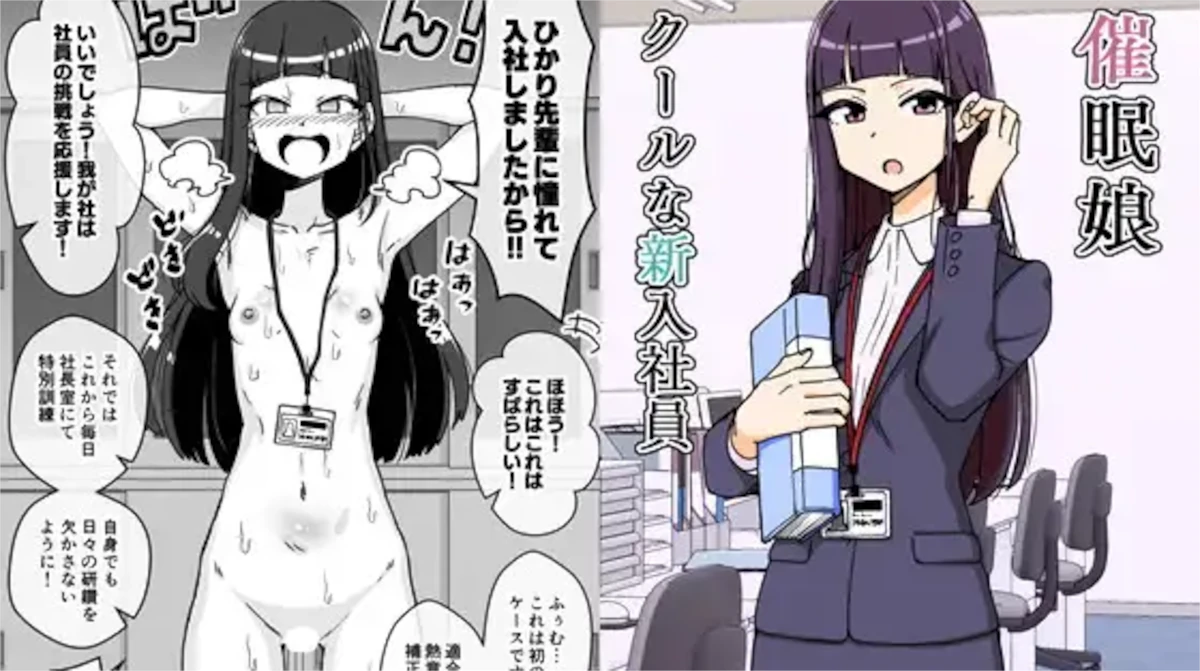 【ありむらんど 】催○娘～クールな新入社員～