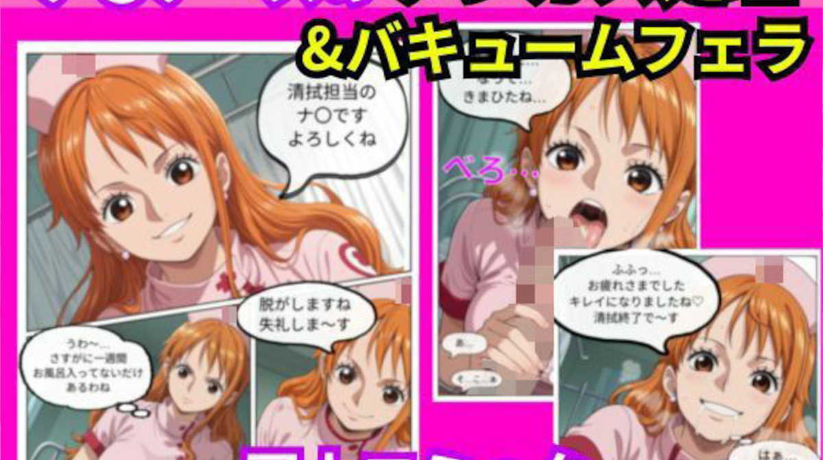 【えぐちたに】ナ〇ナースのチンカス処理＆バキュームフェラ