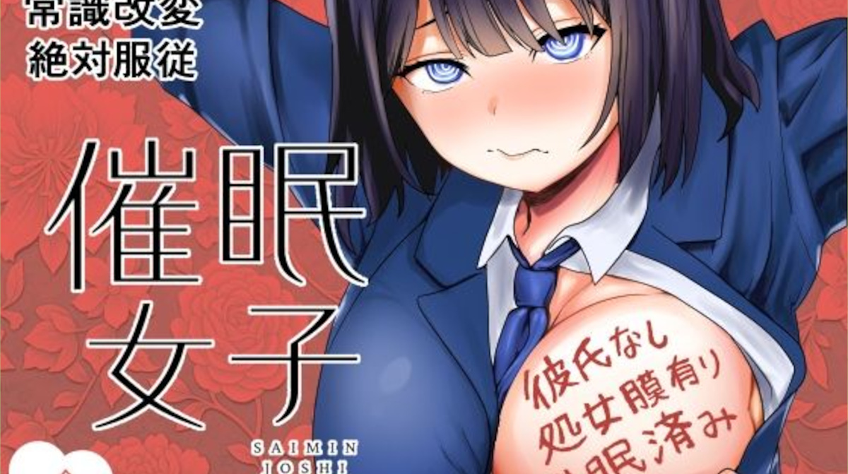 【おかか】催●少女