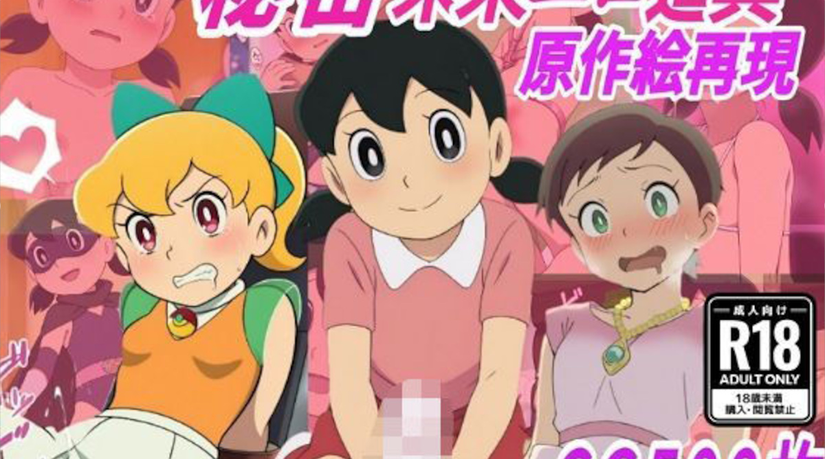 【きずな本舗】【秘密未来エロ道具】し●かちゃん敗北妊娠【500枚】