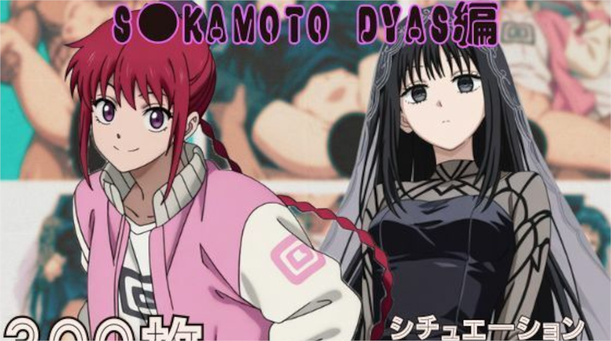 【しっぷどっく】『S●KAMOTO DAYS』ヒロイン脱がしてみた ムキムキ色黒モブがヤリたい放題 スマホでも見やすい縦型 シチュエーション＆クオリティ厳選済み300枚！