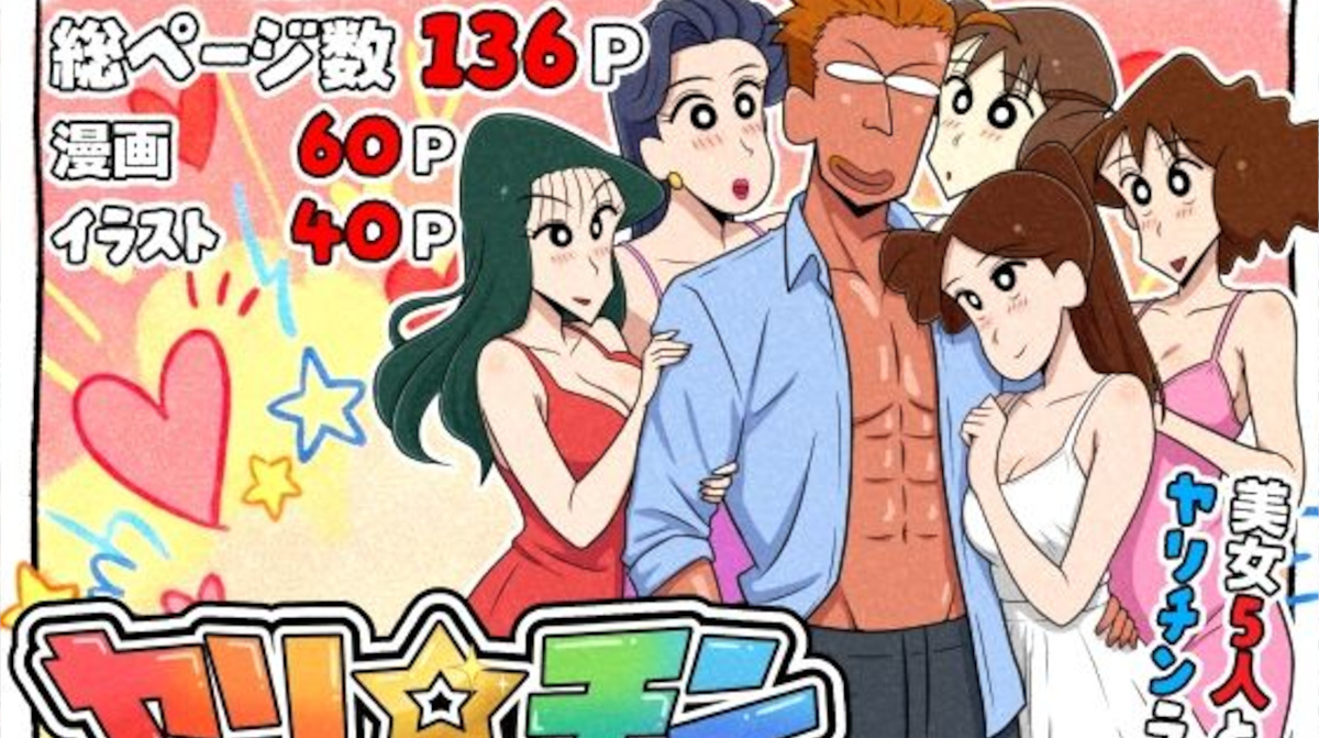 【つまみ屋】ヤリ☆チン四郎！