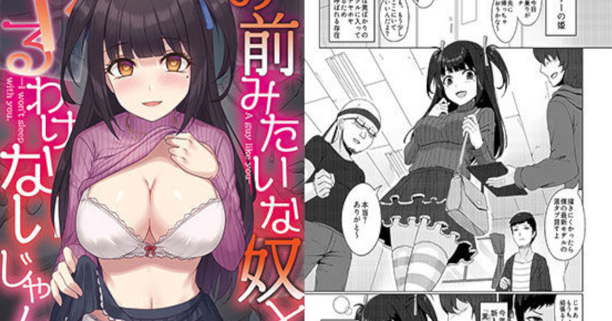 【てすとすてろん】お前みたいな奴とヤるわけないじゃん