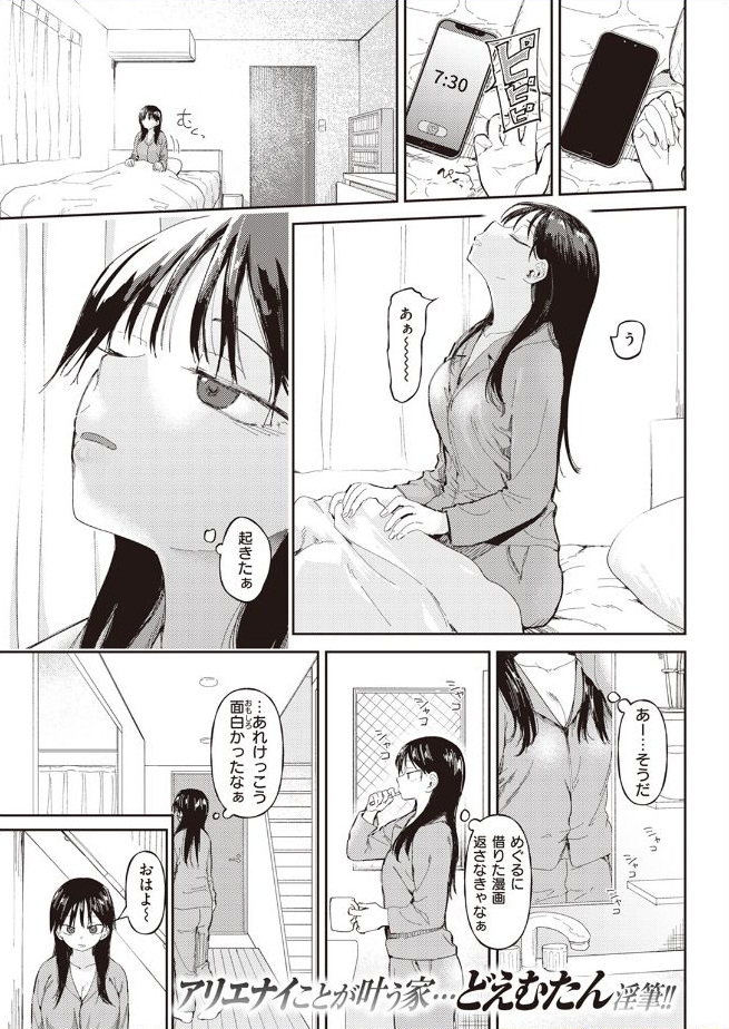 【どえむたん】花井家1
