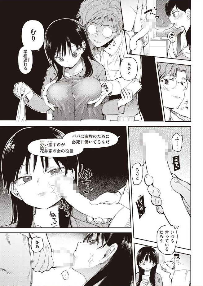 【どえむたん】花井家5