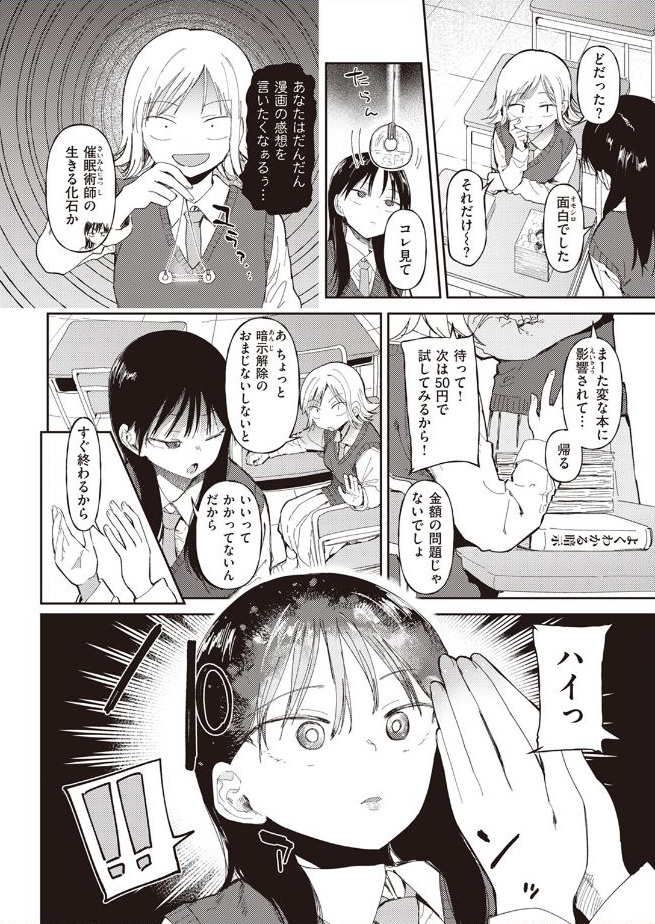 【どえむたん】花井家8