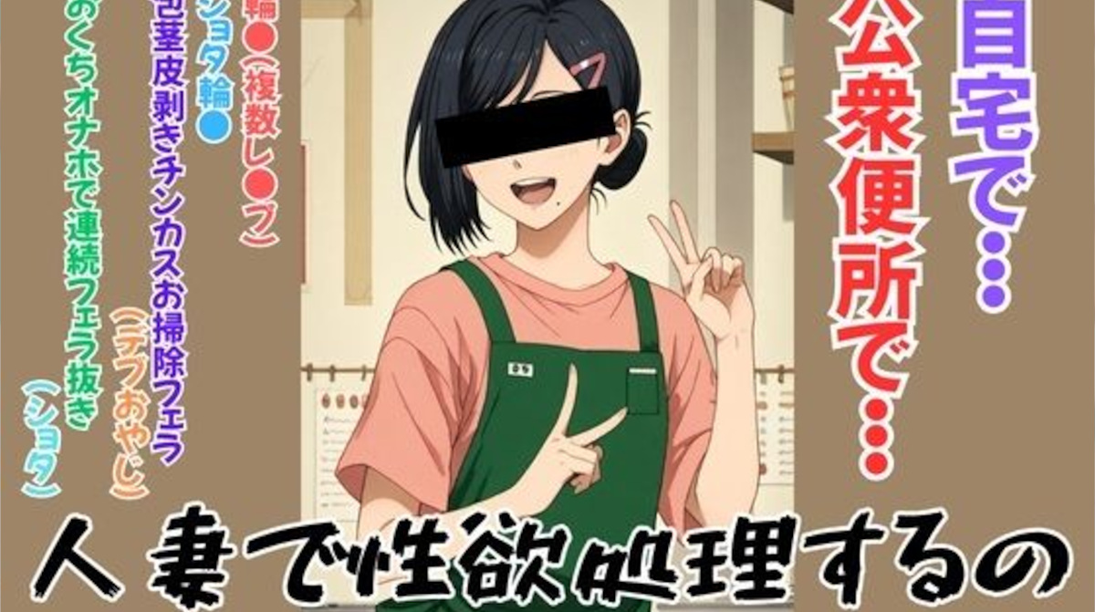【みんなの塔】人妻で性欲処理するの気持ちよすぎだろっ！！