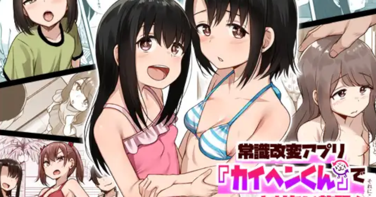 【もるたまご 】常識改変アプリ『カイヘンくん』でヤリたい放題！