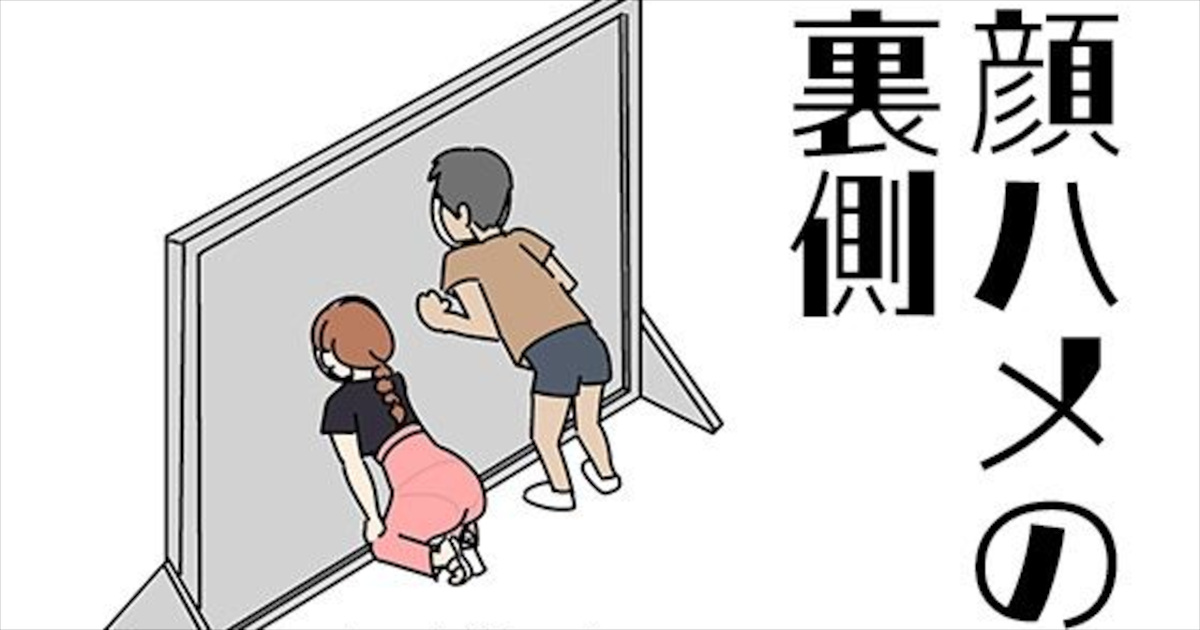 【よい子ブックス】顔ハメの裏側