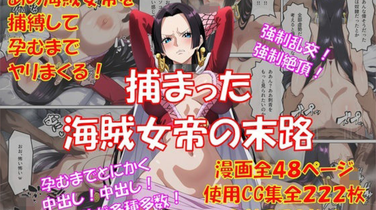 【らすみおかず屋】捕まった海賊女帝の末路