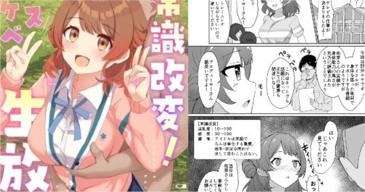 【ろこもこどん】常識改変！ドスケベ生放送