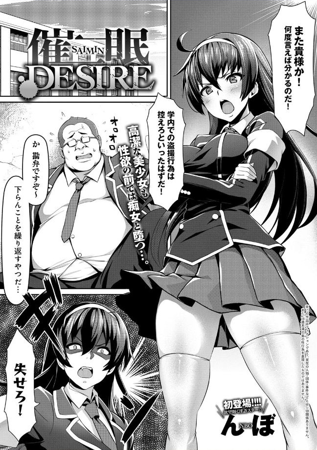 【んぼ】催●DESIRE1