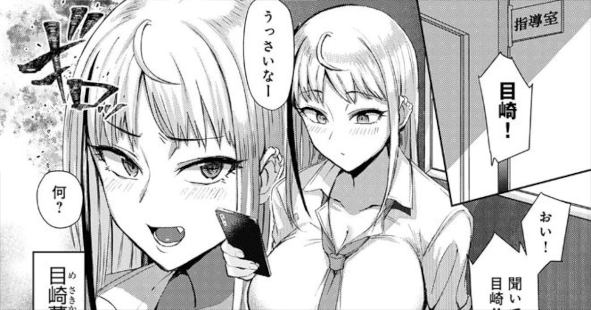 【アシタ】チョロいあの子は目崎さんアイキャッチ