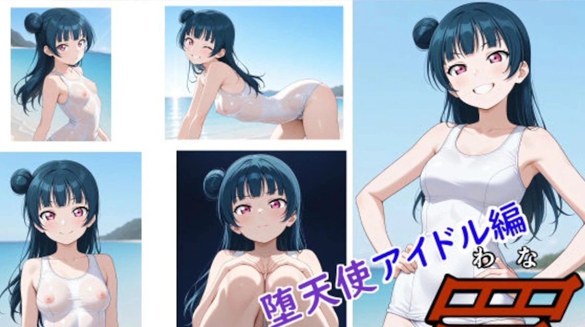 【サイボーグくま】写真集の罠 堕天使アイドル編