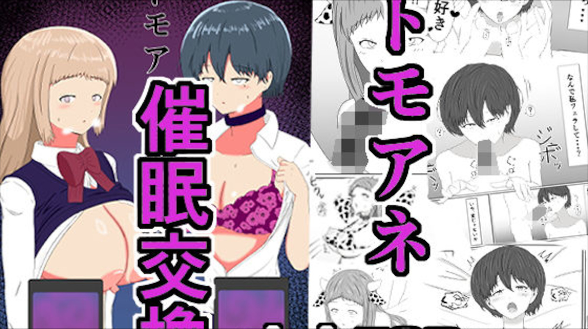 【サモラメ】トモアネ催●交換