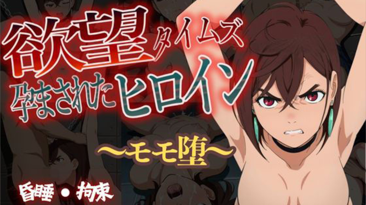 【ジブン】モモ堕 〜ダン〇ダン〜