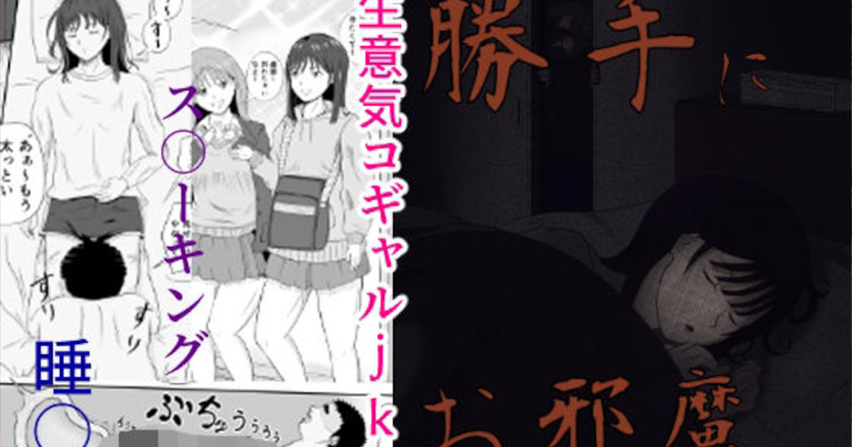 【デカ尻紳士】勝手にお邪魔します