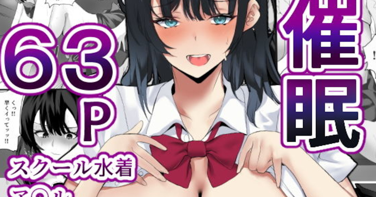 【トマト舎】催●同級生