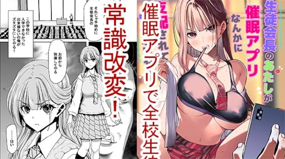 【ポリンキー広場】生徒会長のあたしが催●アプリなんかに支配されているワケないわ！