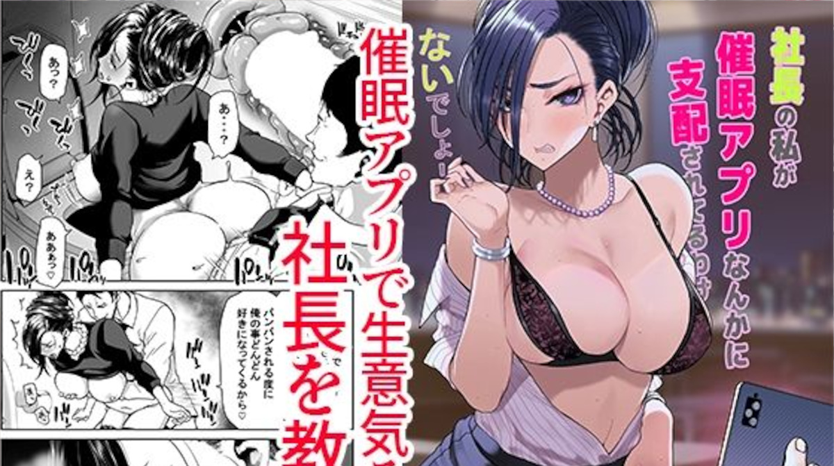 【ポリンキー広場】社長の私が催●アプリなんかに支配されてるわけないでしょ！