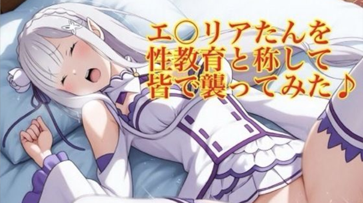 【モッチ】エ〇リアたんを性教育と称して皆で襲ってみた♪